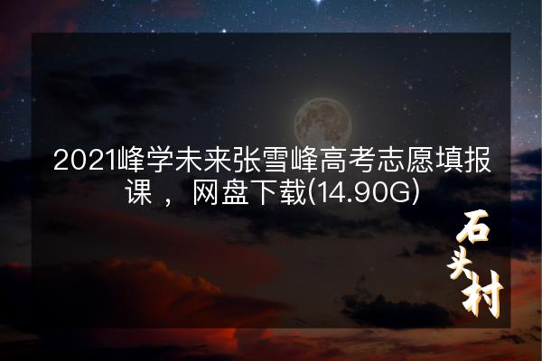 2020年赵震北CG插画视频课程-百度云下载